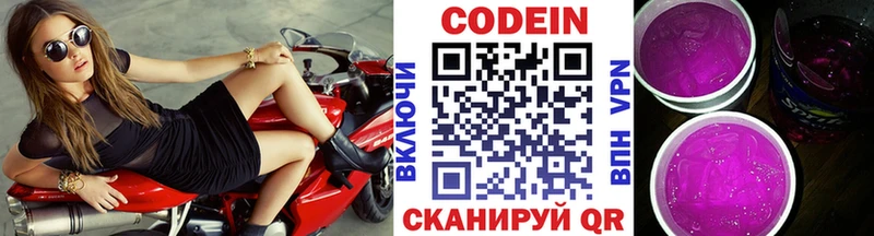 Купить  Наволоки  Кодеин напиток Lean (лин) 